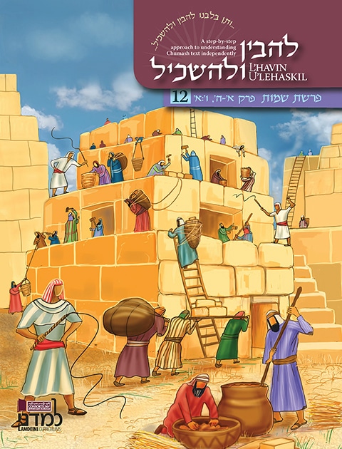 Parshat Shemot