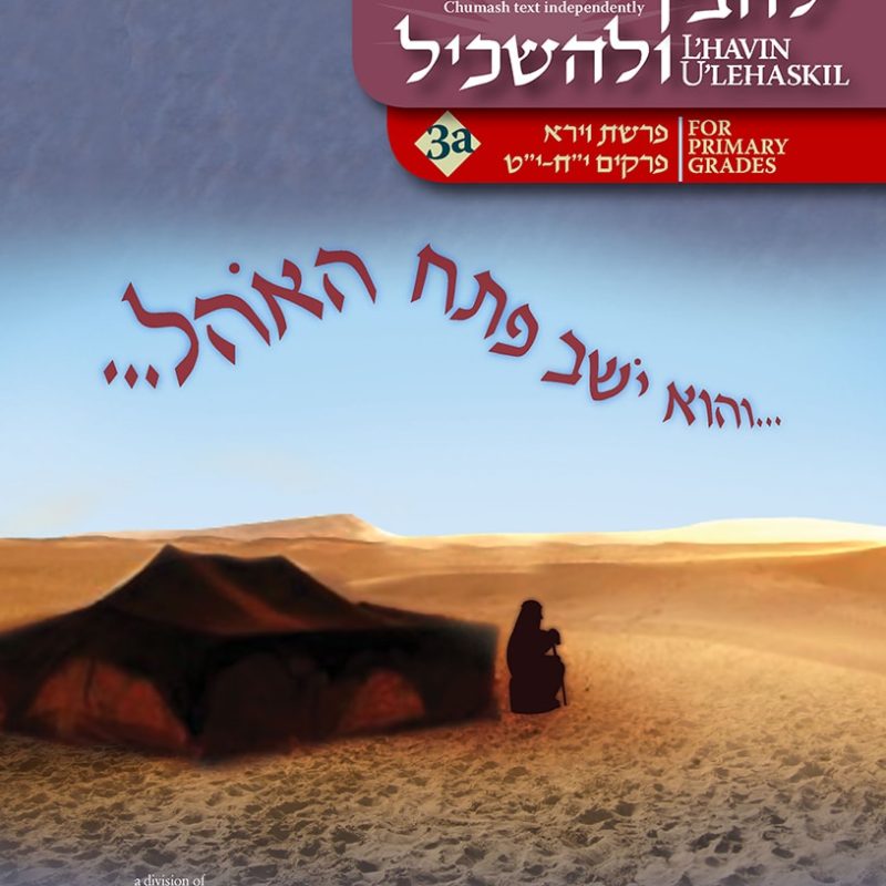 Parshat Vayeira