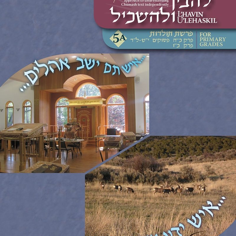 Parshat Toldot