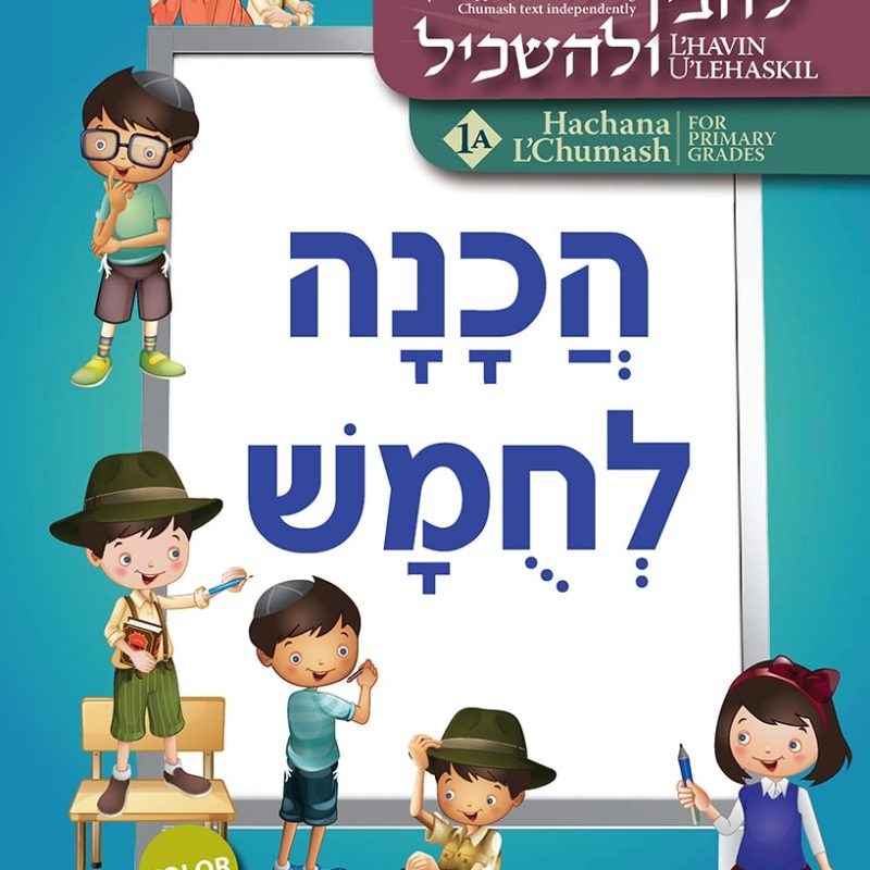 L'havin U'lehaskil Chumash Curriculum