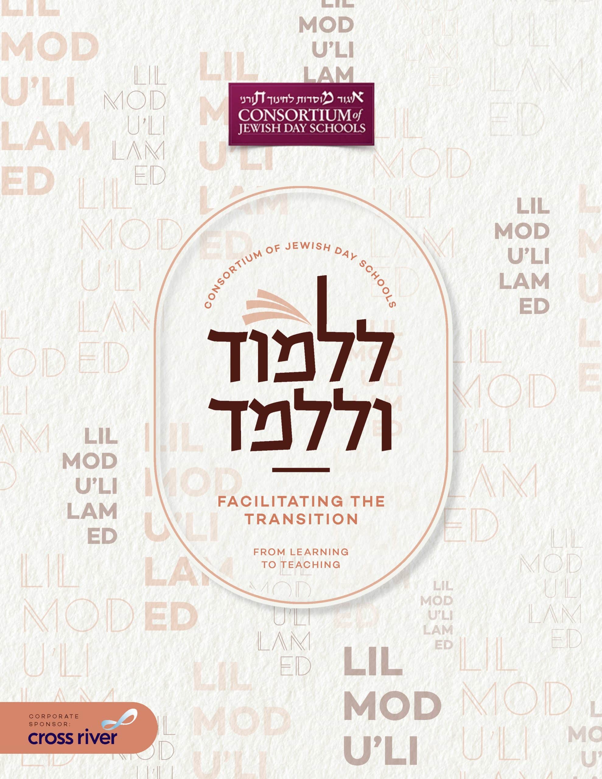 Lilmod Ulilamed Brochure Cover